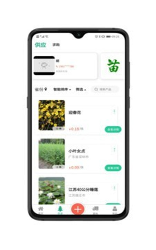 亿苗网app安卓版图2