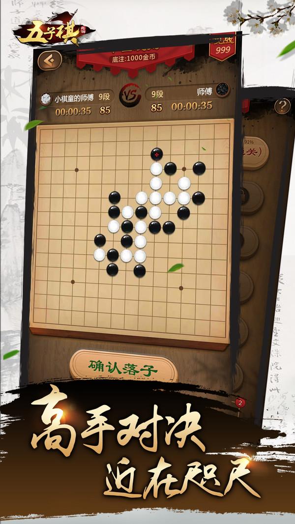 元游五子棋手机版图1