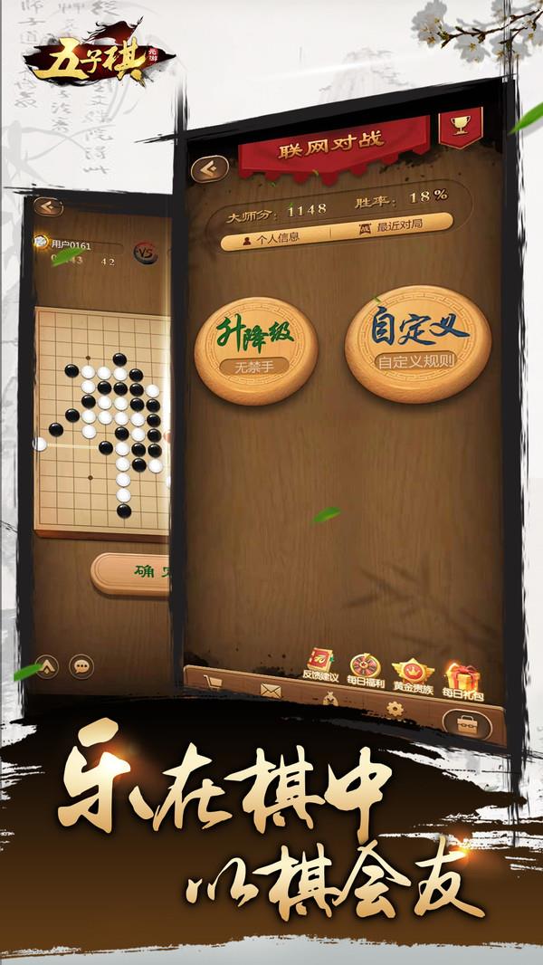 元游五子棋手机版图2