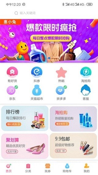 爆款来了app手机版图2