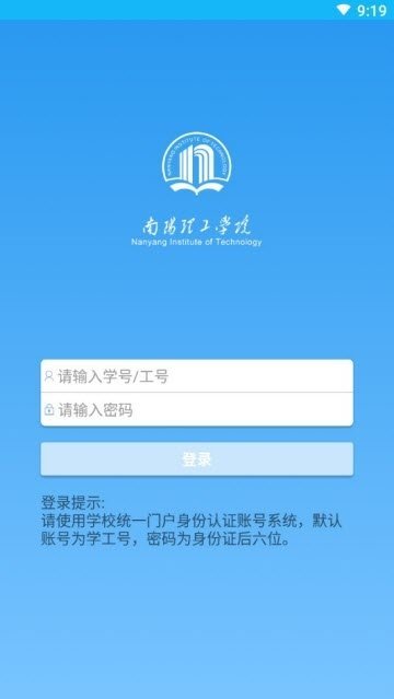 掌上南阳理工图1