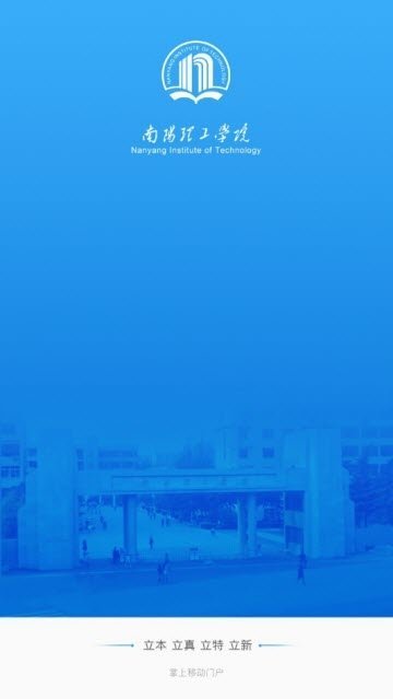 掌上南阳理工图3