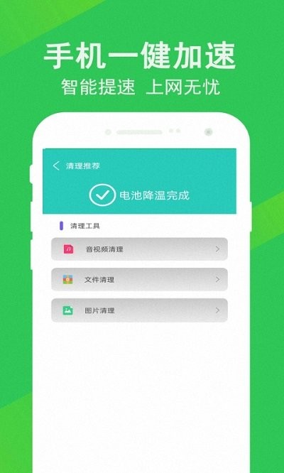 清理大师先锋图2