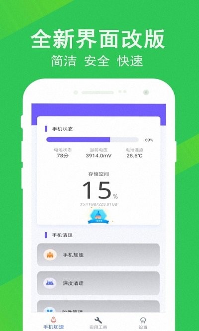 清理大师先锋图3