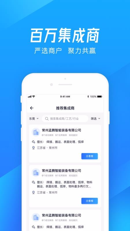 集成侠app手机版图1