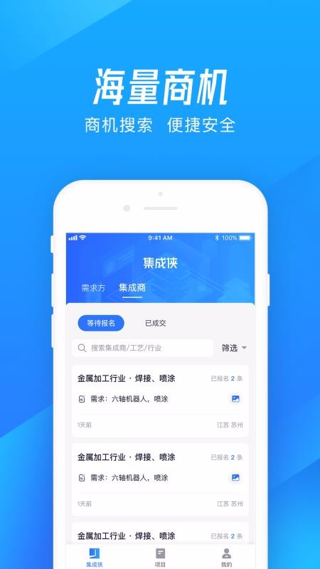 集成侠app手机版图2