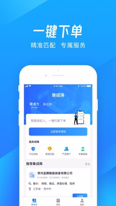 集成侠app手机版图3