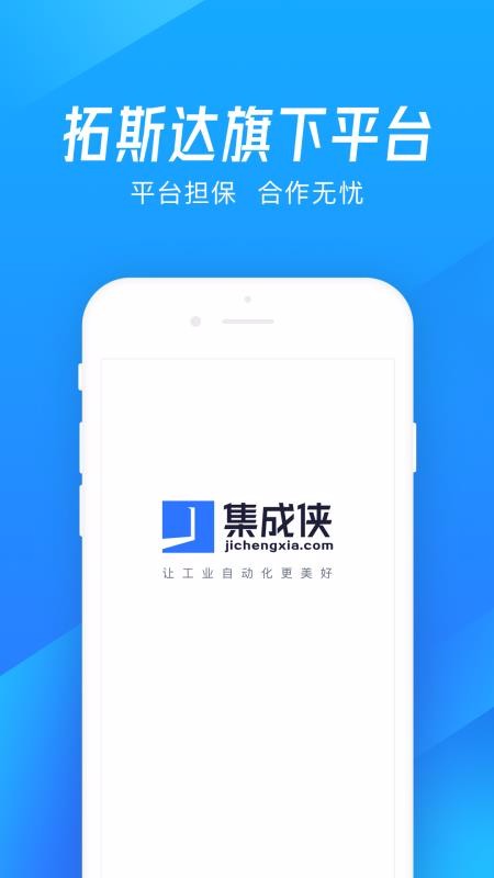 集成侠app手机版图4