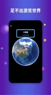 Earth地球app安卓版图1