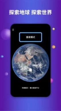 Earth地球app安卓版图2