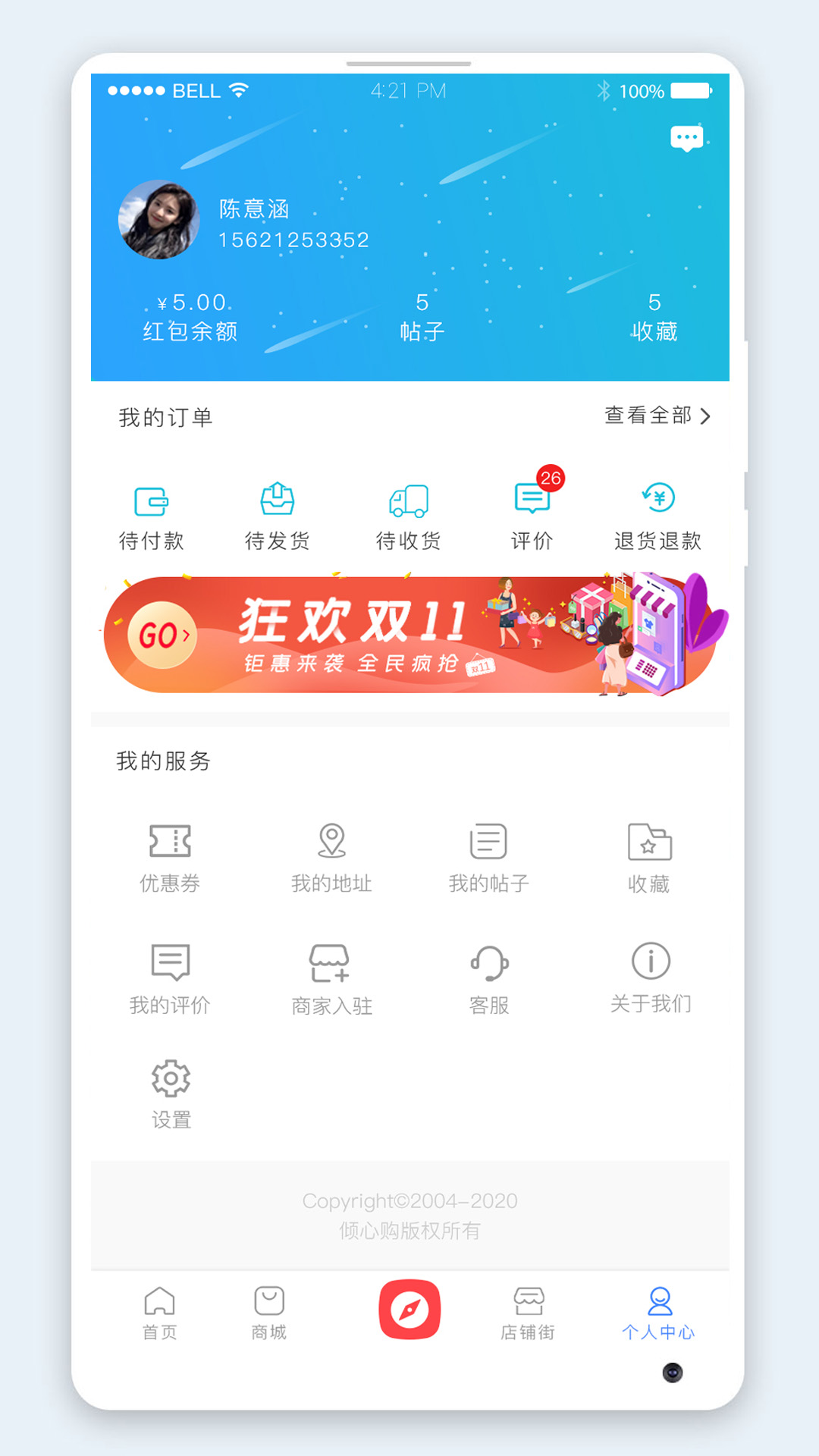 倾心购app手机版图3