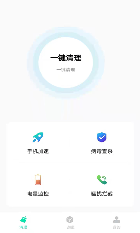 超强手机清理图1