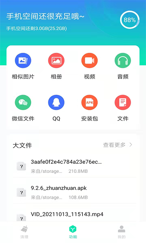 超强手机清理图2