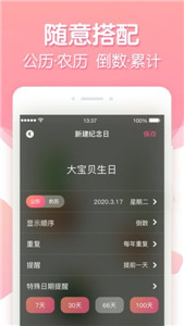 倒数纪念日记录图3