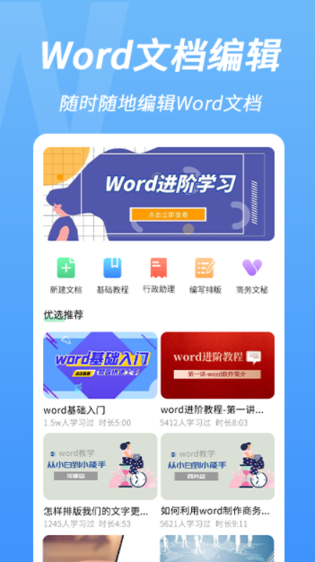 word手机文档编辑图1