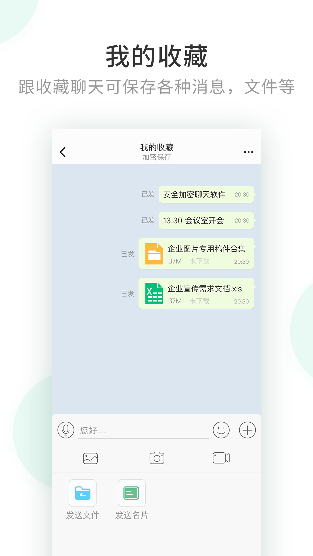 企业密信手机版图1