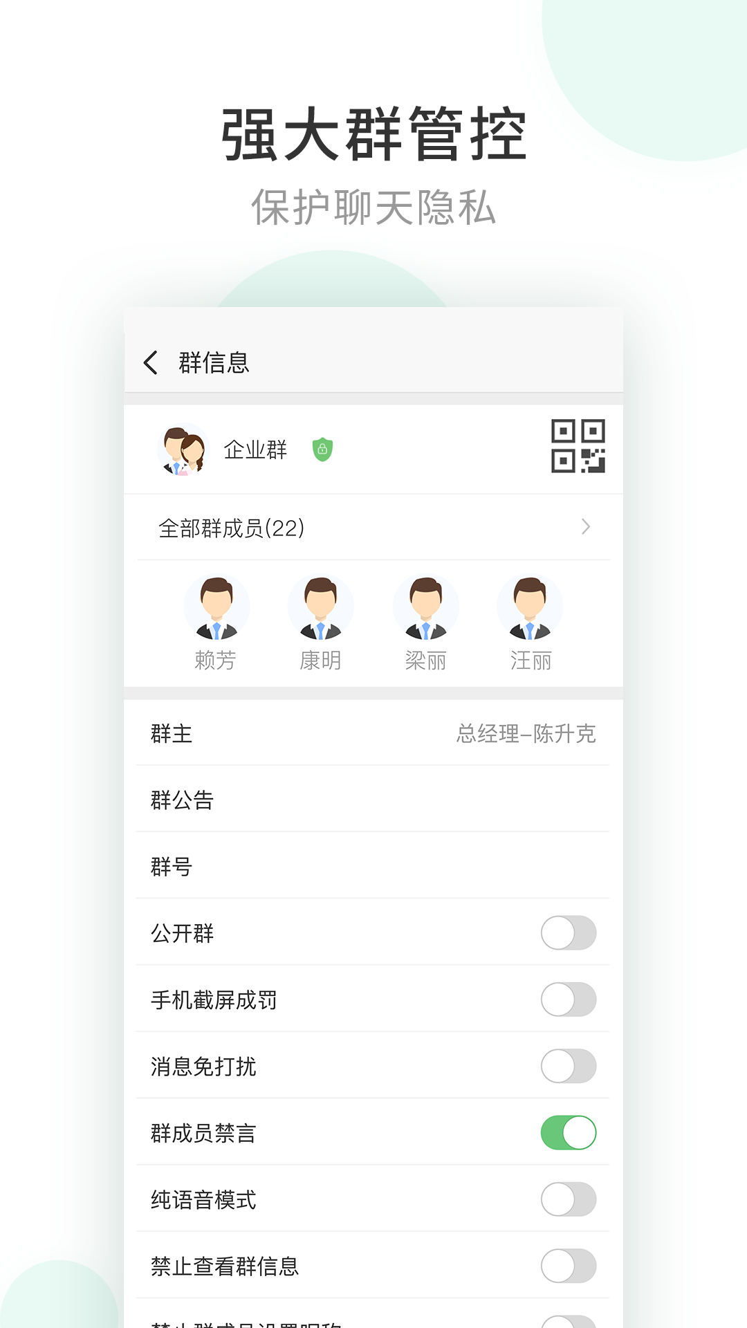 企业密信手机版图2