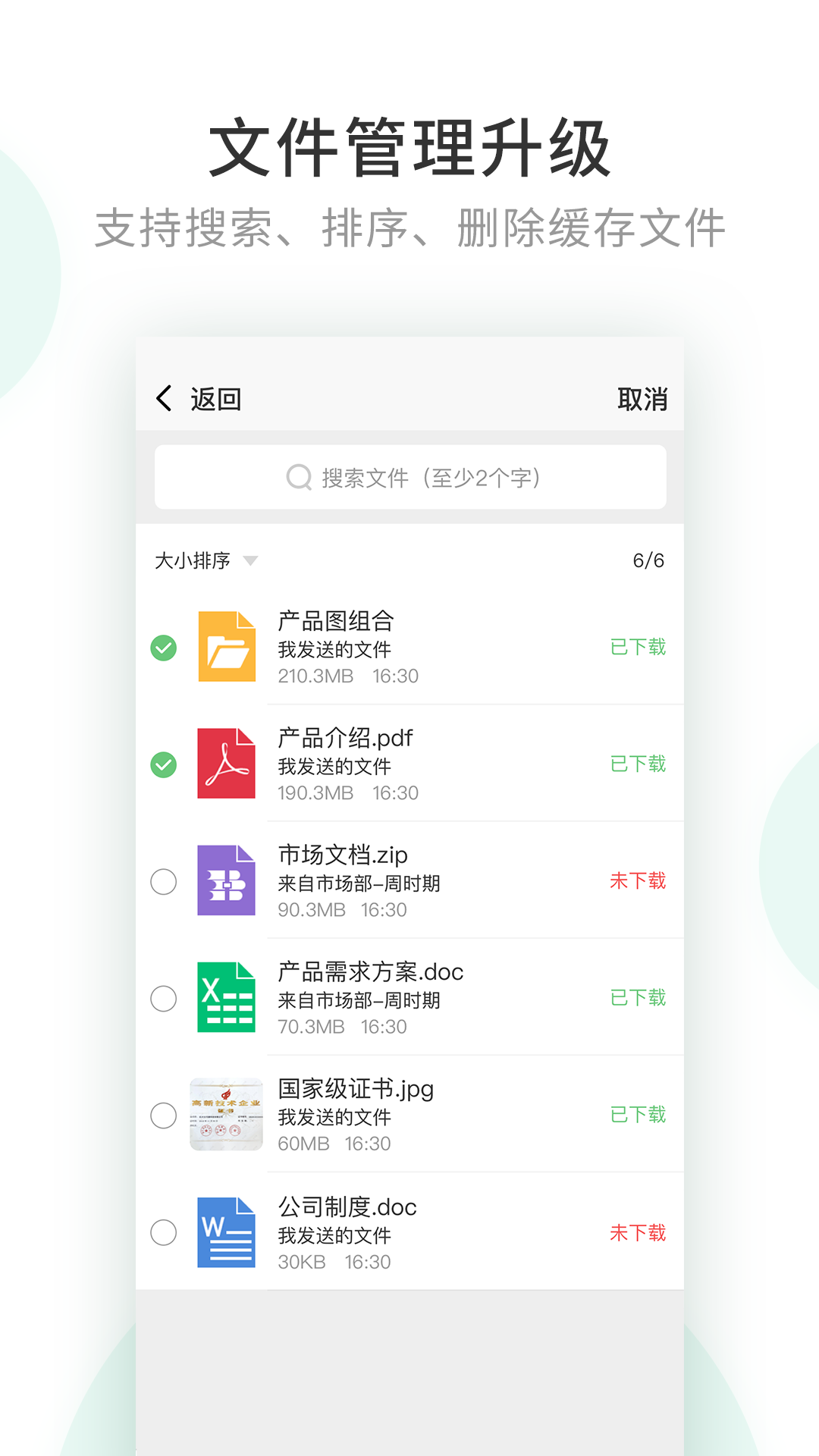 企业密信手机版图3