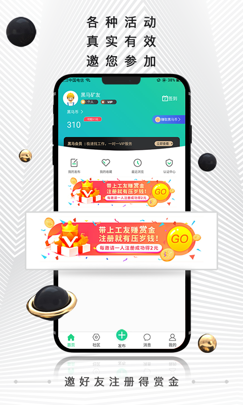 黑马矿友官方版app手机版图2