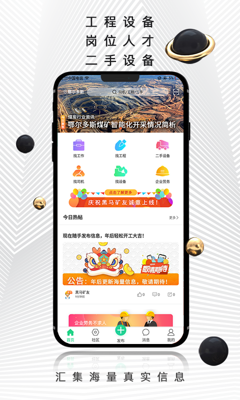 黑马矿友官方版app手机版图3