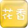 花香app聊天一对一