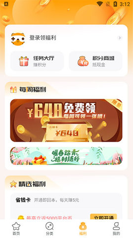 游小福app
