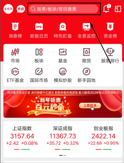 指南针股票app