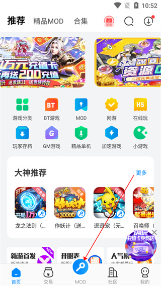 八门神器修改器