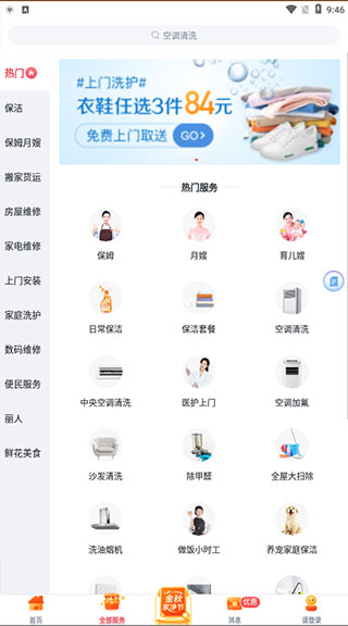 天鹅到家app