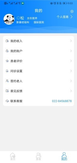 医家助手app官方版手机版图1