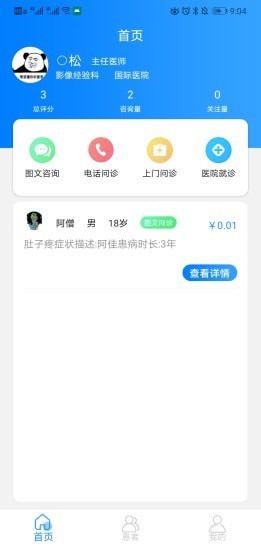 医家助手app官方版手机版图2