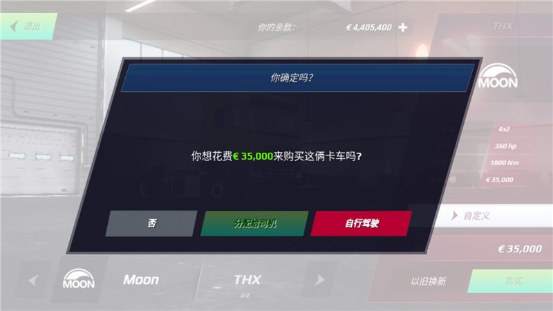 欧洲卡车模拟3无限金币版图3