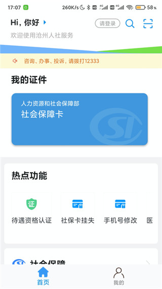 沧州人社