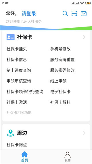 沧州人社