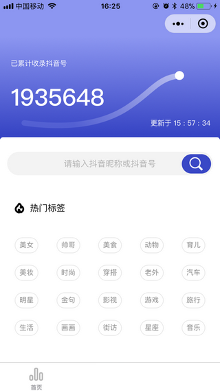 飞瓜数据app截图1