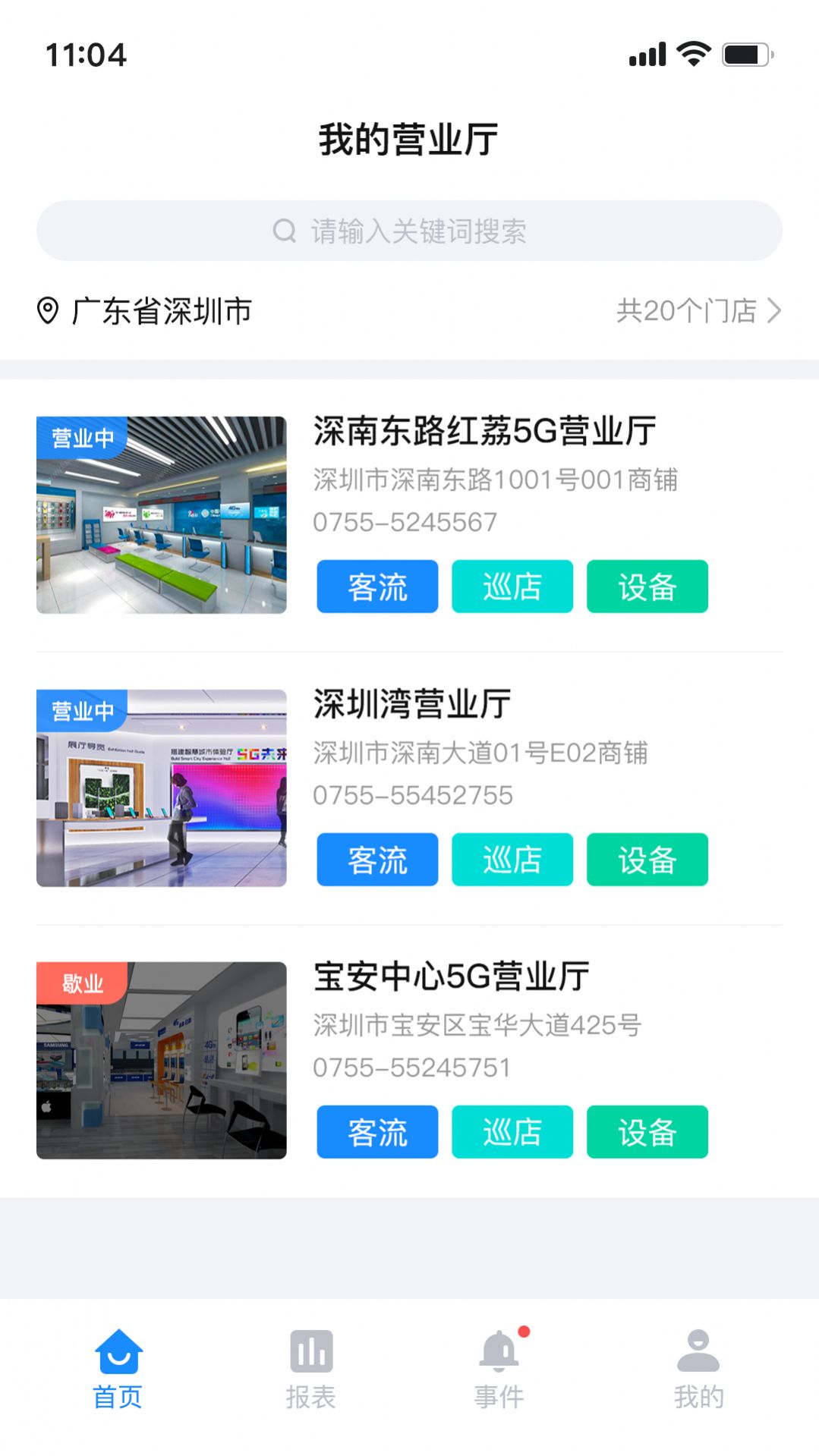 和苗智慧厅店截图3