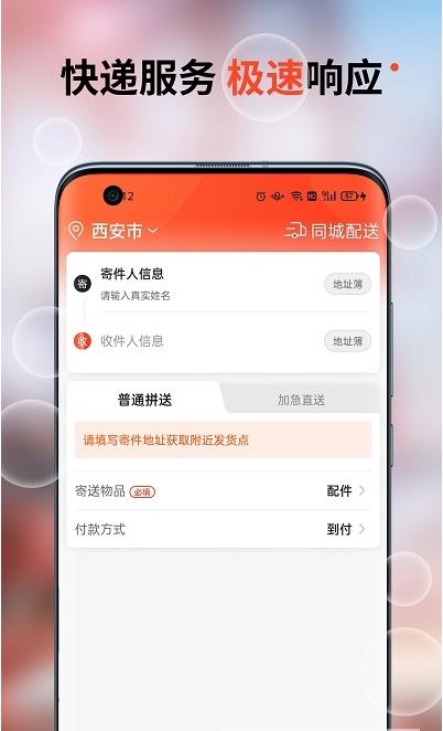 车探长物流截图2