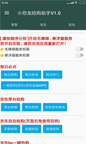 小恐龙抢购助手app截图2