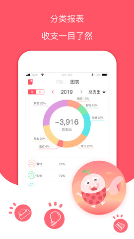 每日记账本app截图1