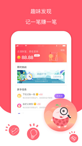 每日记账本app图3