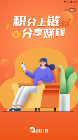 织叶蚁商城截图1