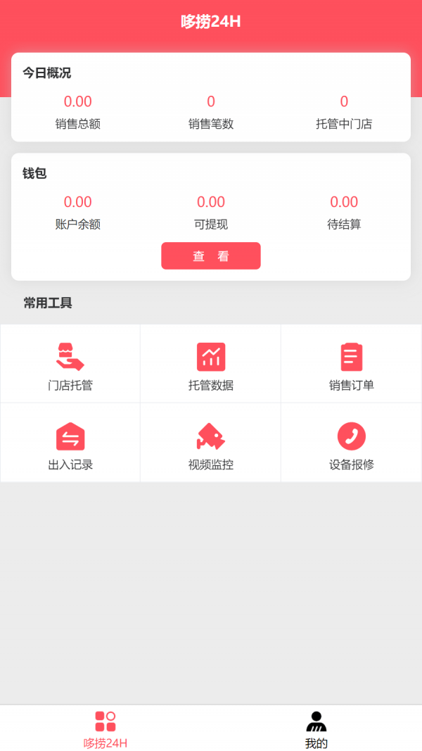 店小伙手机版图1