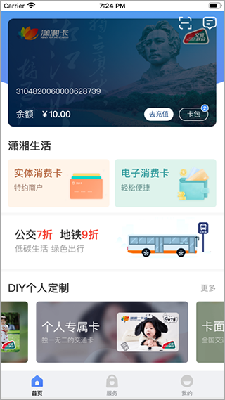 潇湘一卡通app截图1