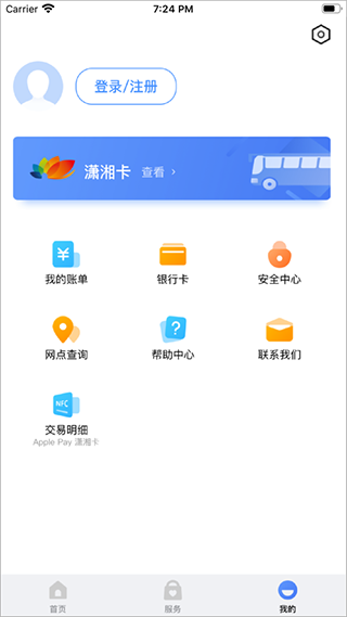 潇湘一卡通app截图3