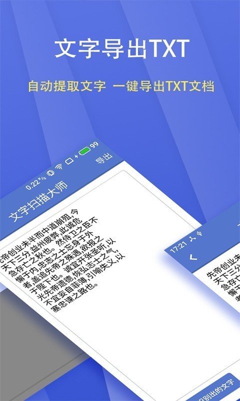 文字扫描大师app截图2