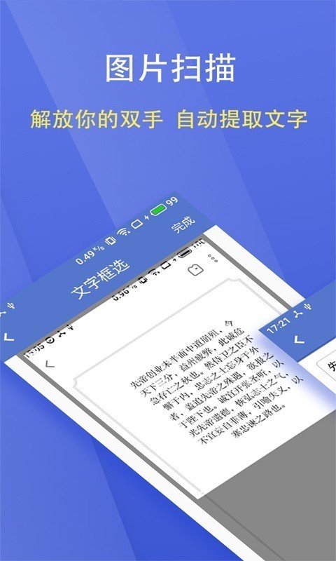 文字扫描大师app截图3