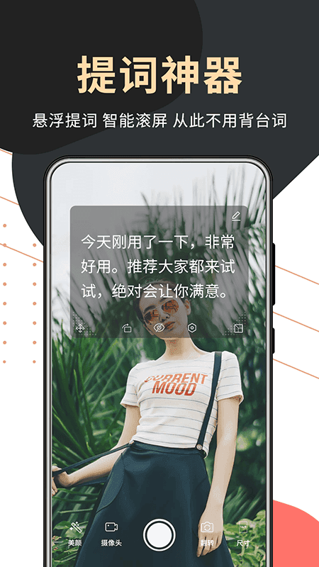 句易提词器手机版图3