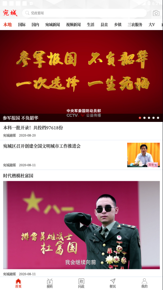 云上宛城app图1