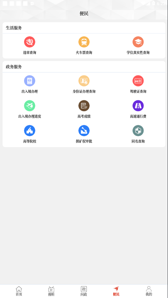 云上宛城app图2