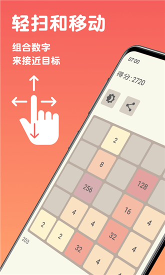 2048极限组合图3